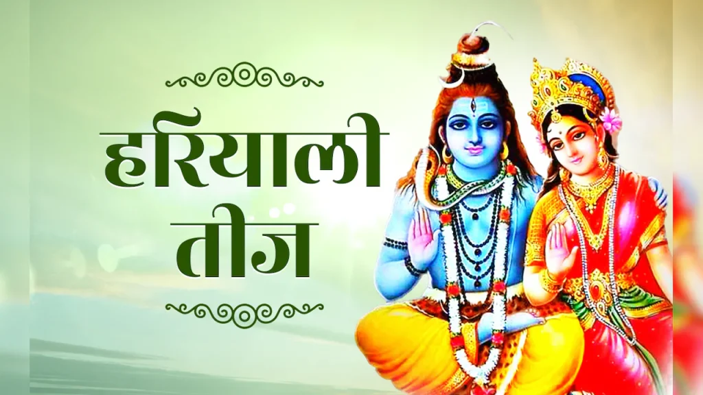 हरियाली तीज 2026: 2 शुभ योगों में होगा पर्व, जानें पूजा का मुहूर्त और आसान विधि हरियाली तीज 2026: 2 शुभ योगों में होगा पर्व, जानें पूजा का मुहूर्त और आसान विधि
