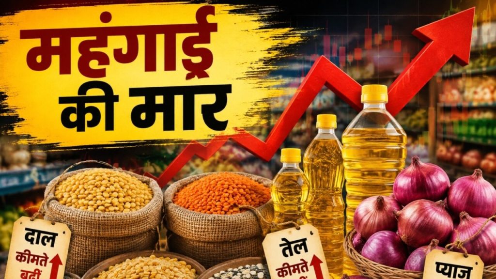 Food Inflation in India: तेल, प्याज से लेकर खाने-पीने की चीजों के दाम क्यों बढ़ रहे हैं? जानें महंगाई की बड़ी वजहें Food Inflation in India: तेल, प्याज से लेकर खाने-पीने की चीजों के दाम क्यों बढ़ रहे हैं? जानें महंगाई की बड़ी वजहें