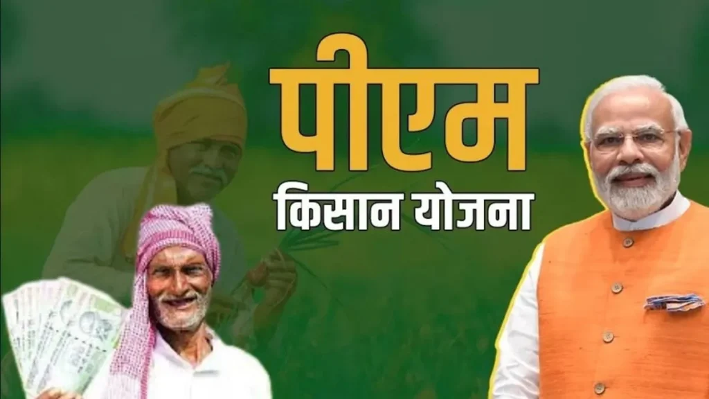प्रधानमंत्री किसान सम्मान निधि योजना: 24वीं किस्त से पहले किसान जरूर कर लें ये 3 काम, वरना अटक सकता है पैसा
