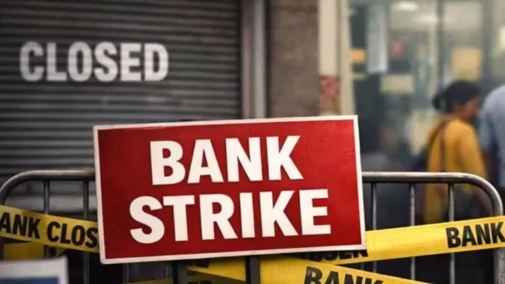 SBI Bank Strike 2026: 28 सितंबर से तीन दिन बैंक हड़ताल, SBI ने ग्राहकों को दी जरूरी सलाह