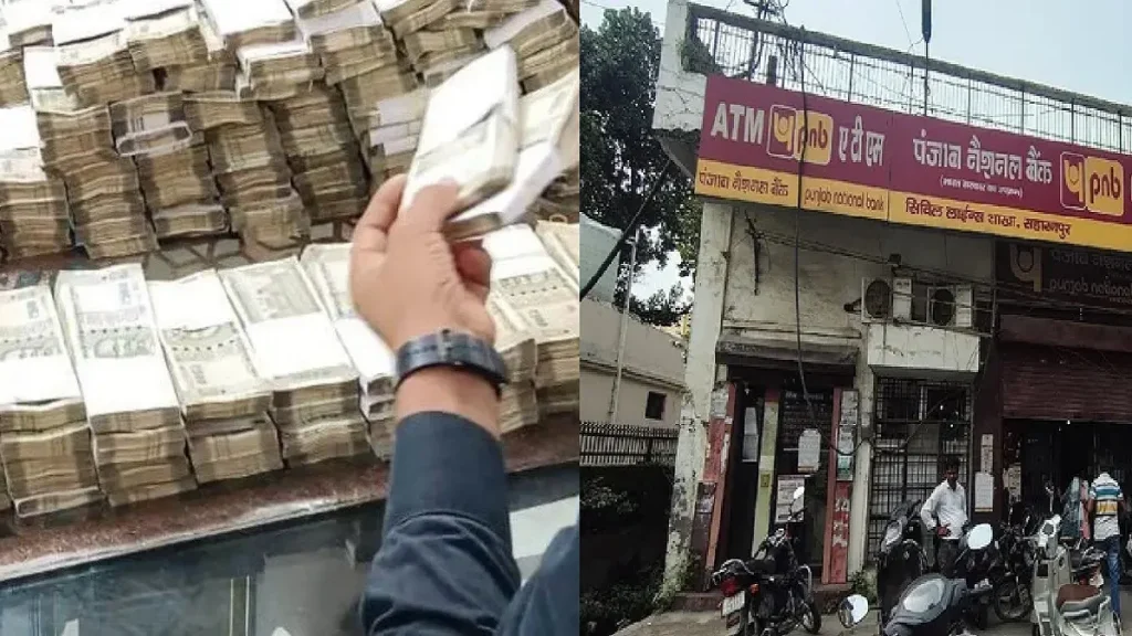 कई महीनों से चल रहा था नकली नोटों का खेल, करेंसी चेस्ट में ऐसे पहुंचाए ₹17 करोड़ के जाली नोट