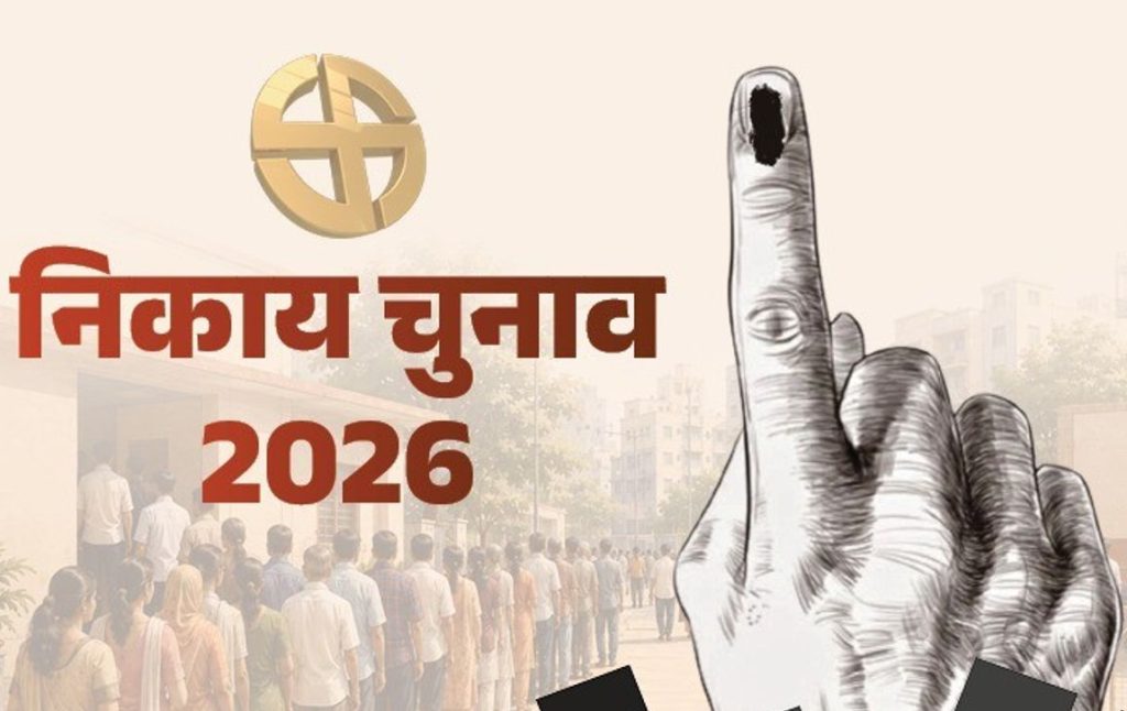 जयपुर नगर निगम चुनाव नतीजे 2026: जयपुर नगर निगम चुनाव के नतीजे आज, 150 वार्डों पर टिकी नजर