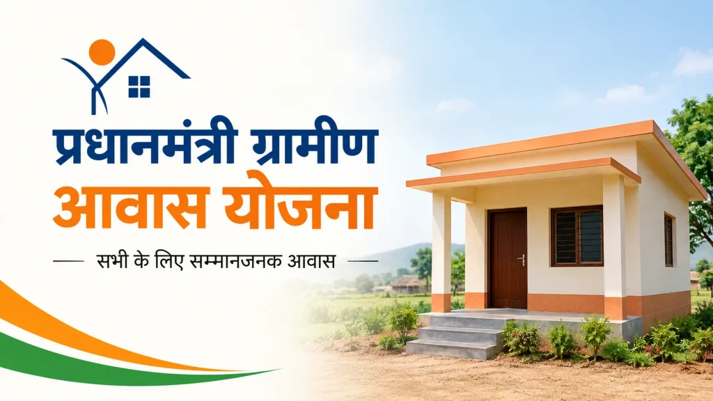 प्रधानमंत्री आवास योजना: 1000 परिवारों को मिलेगा पक्का घर, ग्राम सभा ने लाभुकों की सूची को दी मंजूरी