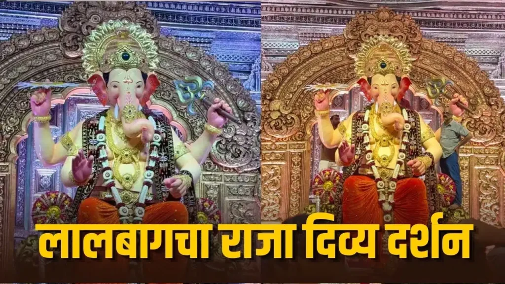 लालबागचा राजा 2026: सामने आया लालबागचा राजा का पहला लुक, जानें दर्शन की तारीख और पहुंचने का तरीका