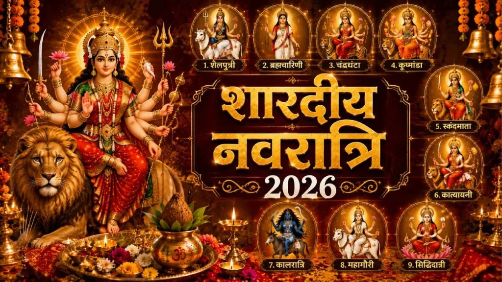 शारदीय नवरात्रि 2026: नवरात्रि में कार-बाइक खरीदने का नहीं मिलेगा शुभ मुहूर्त, जानें वजह शारदीय नवरात्रि 2026: नवरात्रि में कार-बाइक खरीदने का नहीं मिलेगा शुभ मुहूर्त, जानें वजह