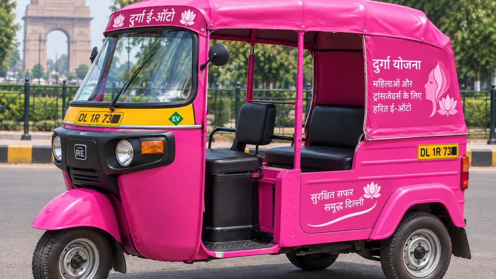 दिल्ली सरकार की दुर्गा योजना: महिलाओं और ट्रांसजेंडरों को मिलेंगे 1,300 गुलाबी ई-ऑटो, जानें किसे मिलेगा लाभ दिल्ली सरकार की दुर्गा योजना: महिलाओं और ट्रांसजेंडरों को मिलेंगे 1,300 गुलाबी ई-ऑटो, जानें किसे मिलेगा लाभ