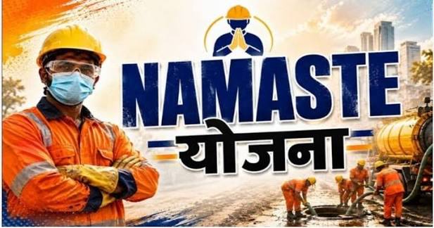 नमस्ते योजना से स्वच्छता कर्मियों को मिल रहा सुरक्षा और सम्मान, 90 हजार से अधिक कर्मियों का सत्यापन नमस्ते योजना से स्वच्छता कर्मियों को मिल रहा सुरक्षा और सम्मान, 90 हजार से अधिक कर्मियों का सत्यापन