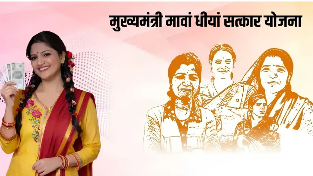 पंजाब की महिलाओं के लिए बड़ी योजना, 1 करोड़ लाभार्थियों का लक्ष्य; जानें ₹1,000-₹1,500 की सहायता और आवेदन प्रक्रिया