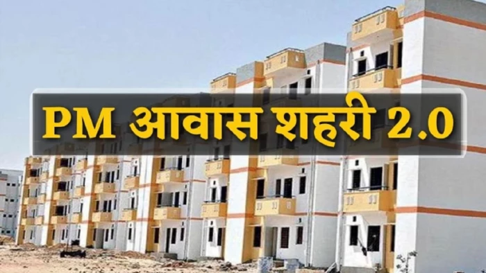 पीएम आवास योजना शहरी 2.0: राजस्थान में 6,139 नए घरों को मंजूरी, लाभार्थियों को मिलेंगे 2.5 लाख रुपये पीएम आवास योजना शहरी 2.0: राजस्थान में 6,139 नए घरों को मंजूरी, लाभार्थियों को मिलेंगे 2.5 लाख रुपये