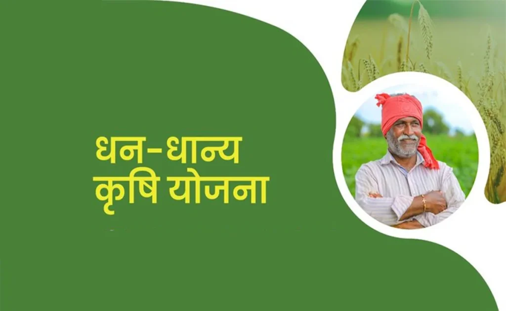 राजस्थान के नागौर जिले ने रचा इतिहास, प्रधानमंत्री धन-धान्य कृषि योजना में देशभर में मिला दूसरा स्थान राजस्थान के नागौर जिले ने रचा इतिहास, प्रधानमंत्री धन-धान्य कृषि योजना में देशभर में मिला दूसरा स्थान