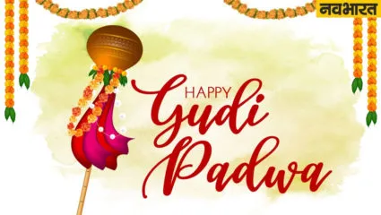 Happy Gudi Padwa 2024: क्यों मनाया जाता है यह त्योहार? जानिए इसका इतिहास और अर्थ