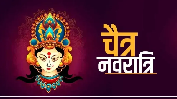 Chaitra Navratri 2025: चैत्र नवरात्रि के 9 दिनों में माता के 9 भोग कौन से हैं?