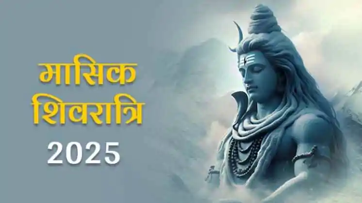Pradosh and Masik Shivratri 2025: वैशाख महीने में प्रदोष और मासिक शिवरात्रि कब? इस दिन शिव पूजा करने के तीन विशेष लाभ