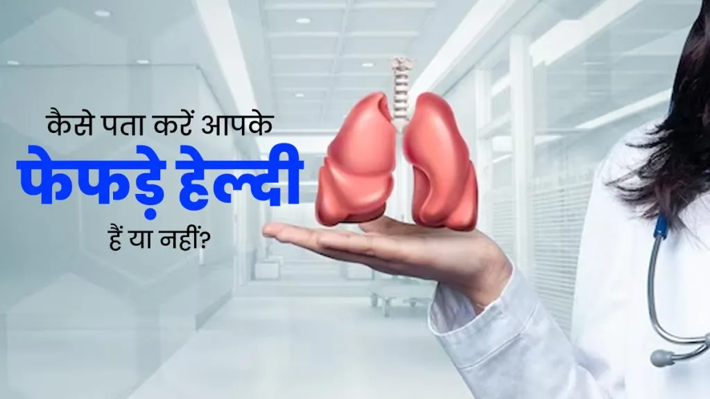 Breath Holding Test: सांस रोककर कैसे जांचें फेफड़ों की सेहत? जानें आसान तरीका