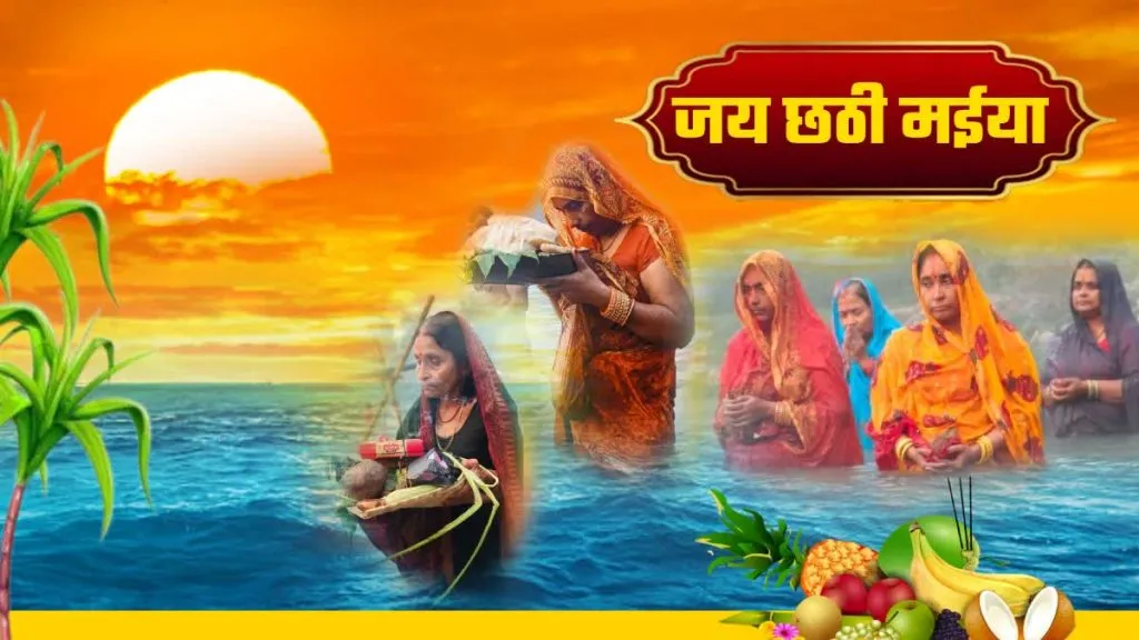 छठ पूजा 2025: छठ पूजा, नहाय-खाय और खरना की तारीखें जरूर जानें