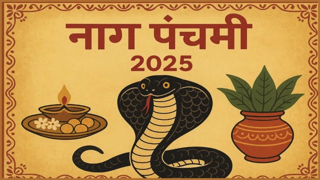 नाग पंचमी 2025 की पूजा विधि, सामग्री, और मंत्र - जानें कैसे करें पूजा