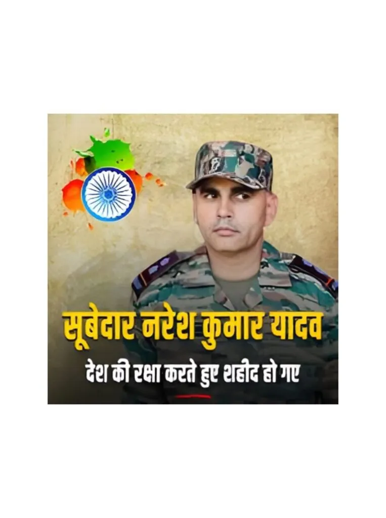 पठानकोट में गुरुग्राम के सूबेदार नरेश कुमार यादव शहीद, पूरे प्रदेश में शोक की लहर