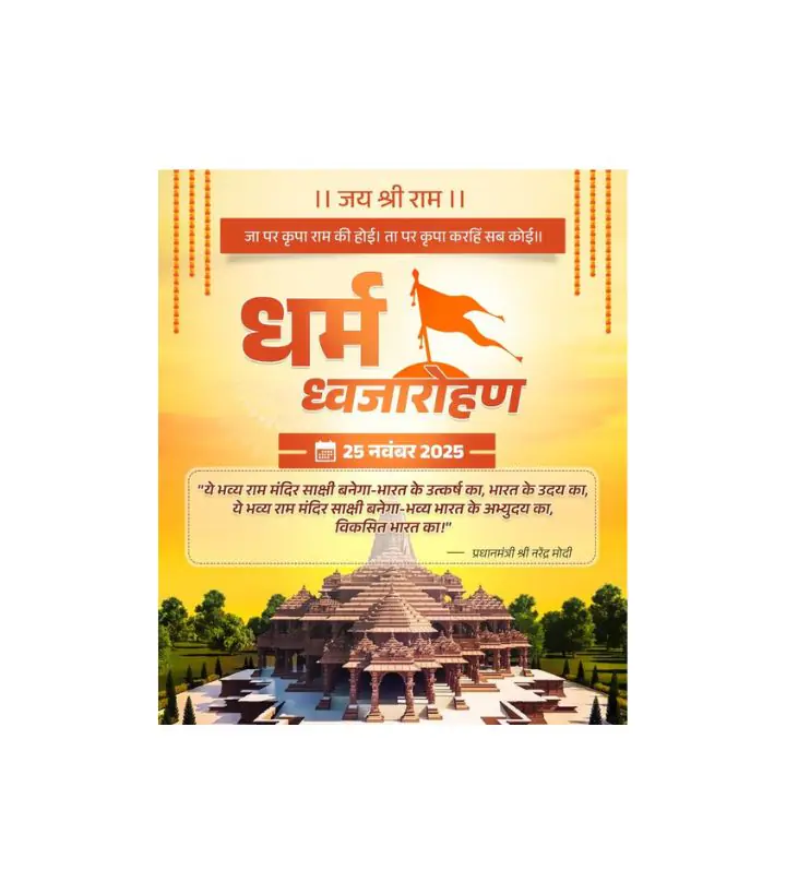 भव्य राम मंदिर बनेगा विकसित भारत का साक्षी: प्रधानमंत्री का संबोधन