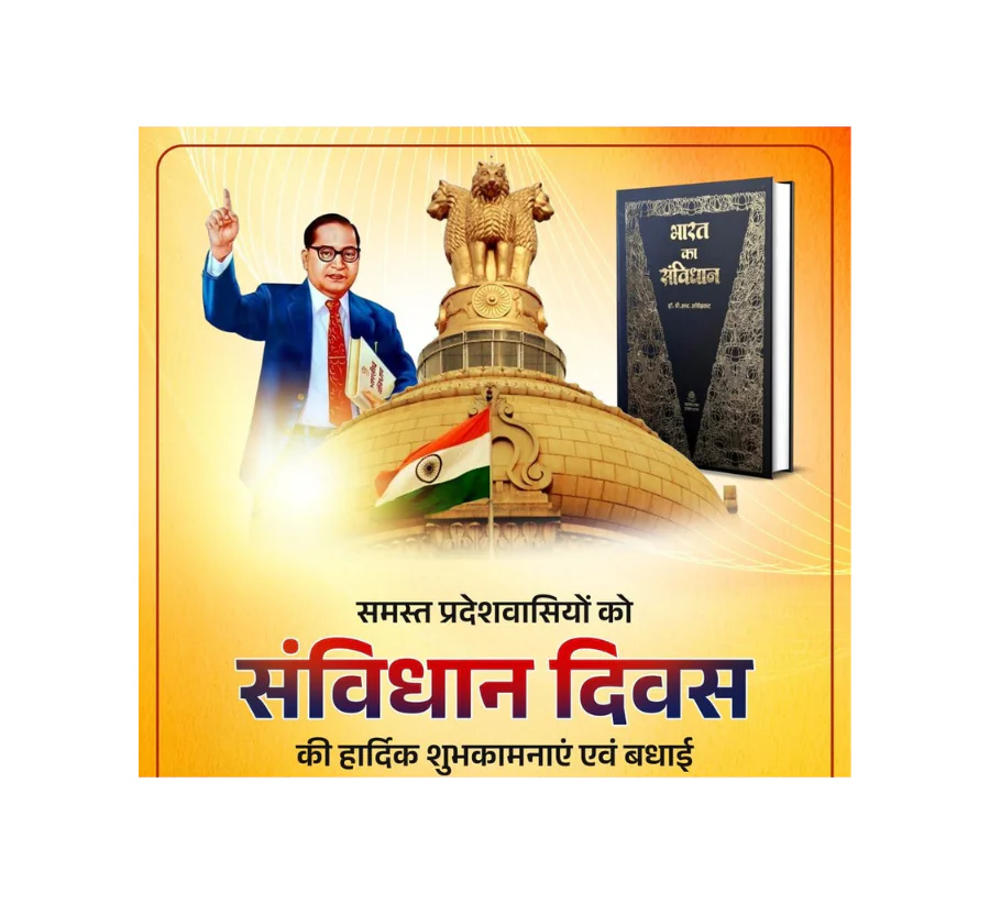 संविधान दिवस पर मुख्यमंत्री नायब सिंह सैनी ने प्रदेशवासियों को दी शुभकामनाएं, कहा—संविधान की मूल भावना है राष्ट्र को सशक्त बनाना