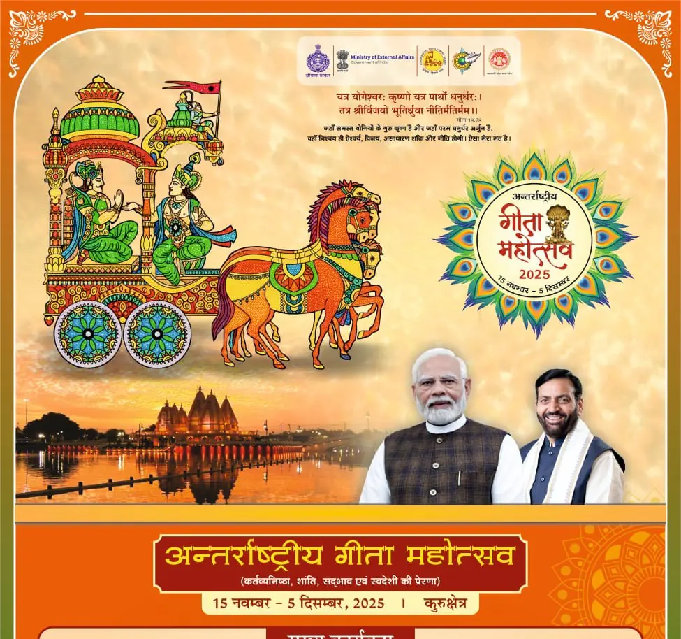 अंतर्राष्ट्रीय गीता महोत्सव 2025: सूचना, जनसम्पर्क एवं भाषा विभाग की राज्य स्तरीय प्रदर्शनी बनी मुख्य आकर्षण