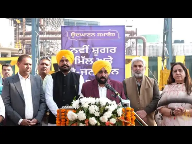 दीनानगर में नई शुगर मिल और को-जनरेशन प्लांट का उद्घाटन, गन्ना किसानों को मिलेगा बड़ा लाभ