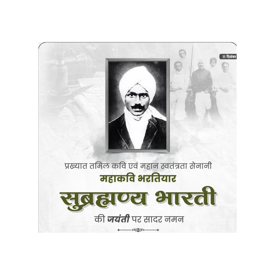 महाकवि सुब्रह्मण्य भारती जयंती: राष्ट्र ने याद किए महान कवि, स्वतंत्रता सेनानी और समाज सुधारक