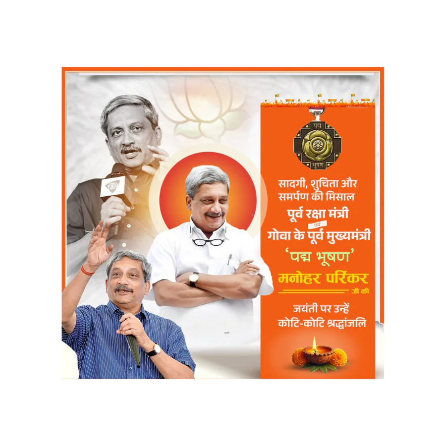 पूर्व रक्षा मंत्री मनोहर पर्रिकर की जयंती पर देशभर में श्रद्धांजलि