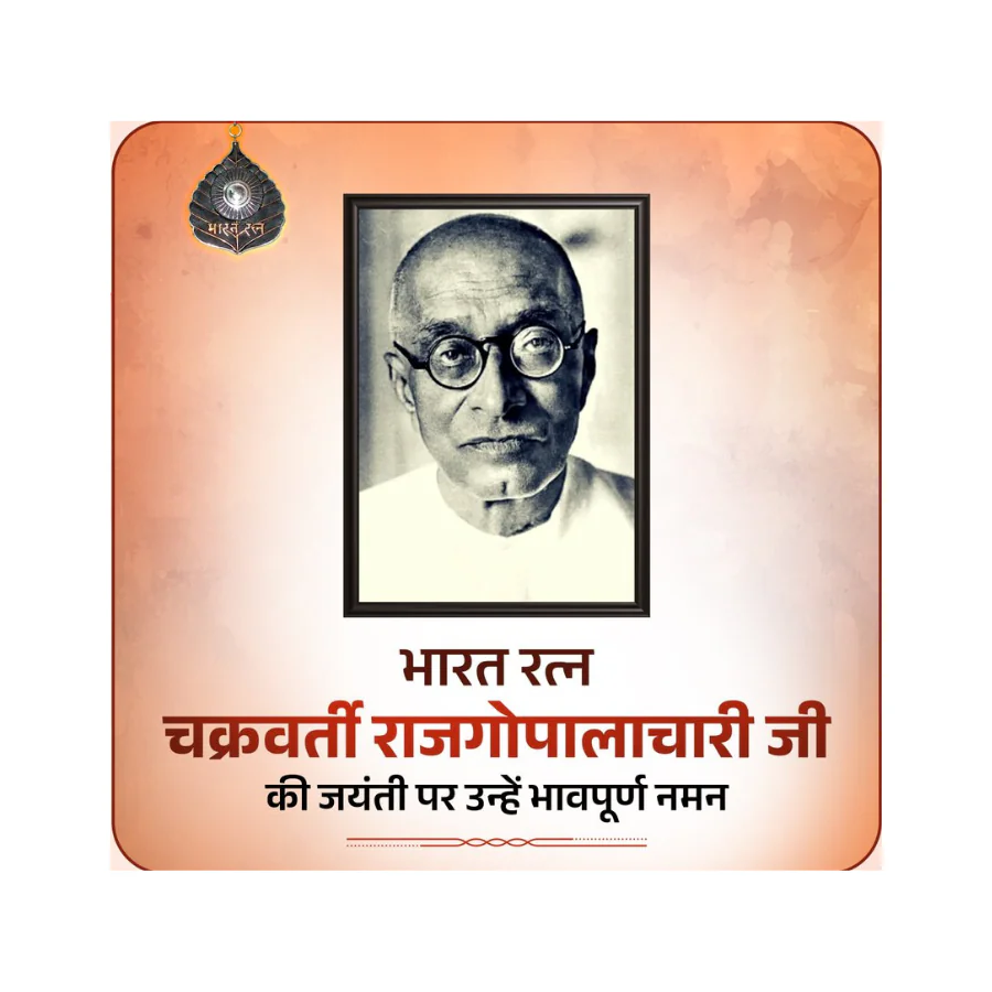 राजगोपालाचारी जयंती: राष्ट्र ने किया महान स्वतंत्रता सेनानी को नमन राजगोपालाचारी जयंती: राष्ट्र ने किया महान स्वतंत्रता सेनानी को नमन