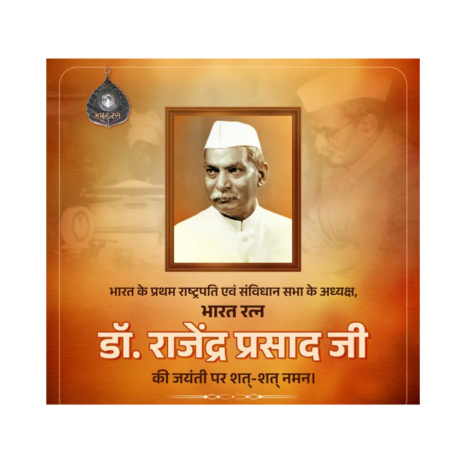 भारत के प्रथम राष्ट्रपति डॉ. राजेंद्र प्रसाद की जयंती पर देशभर में श्रद्धांजलि भारत के प्रथम राष्ट्रपति डॉ. राजेंद्र प्रसाद की जयंती पर देशभर में श्रद्धांजलि
