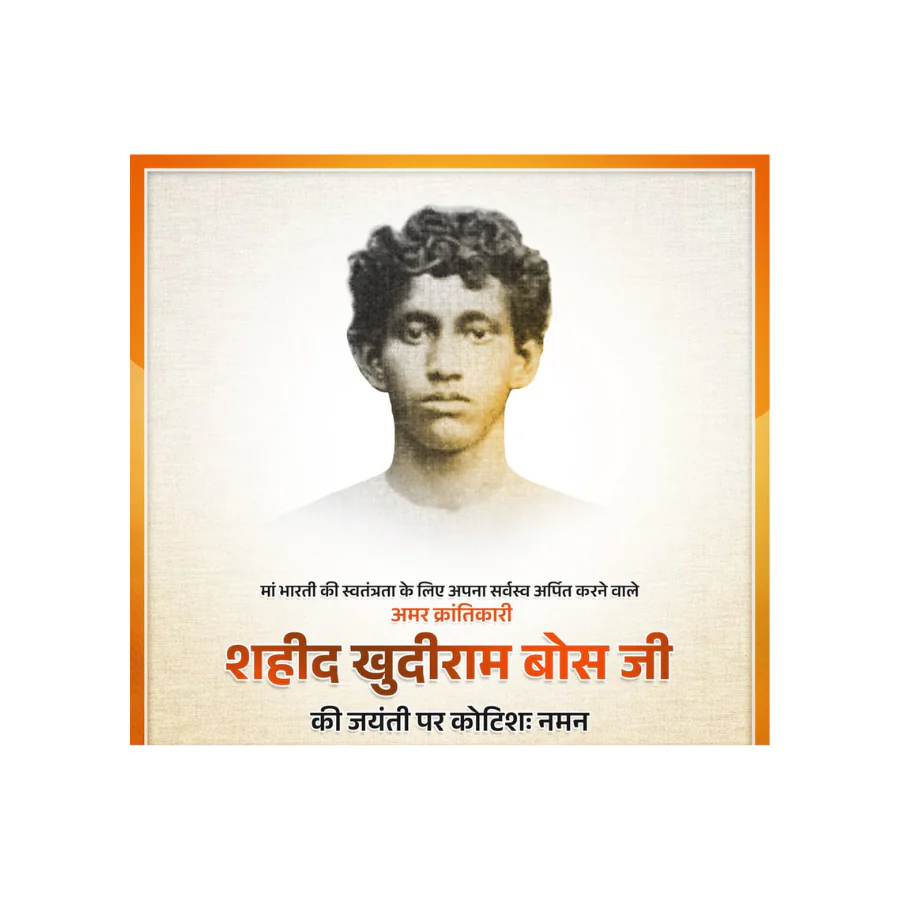 अमर क्रांतिकारी शहीद खुदीराम बोस की जयंती पर देशभर में श्रद्धांजलि अमर क्रांतिकारी शहीद खुदीराम बोस की जयंती पर देशभर में श्रद्धांजलि
