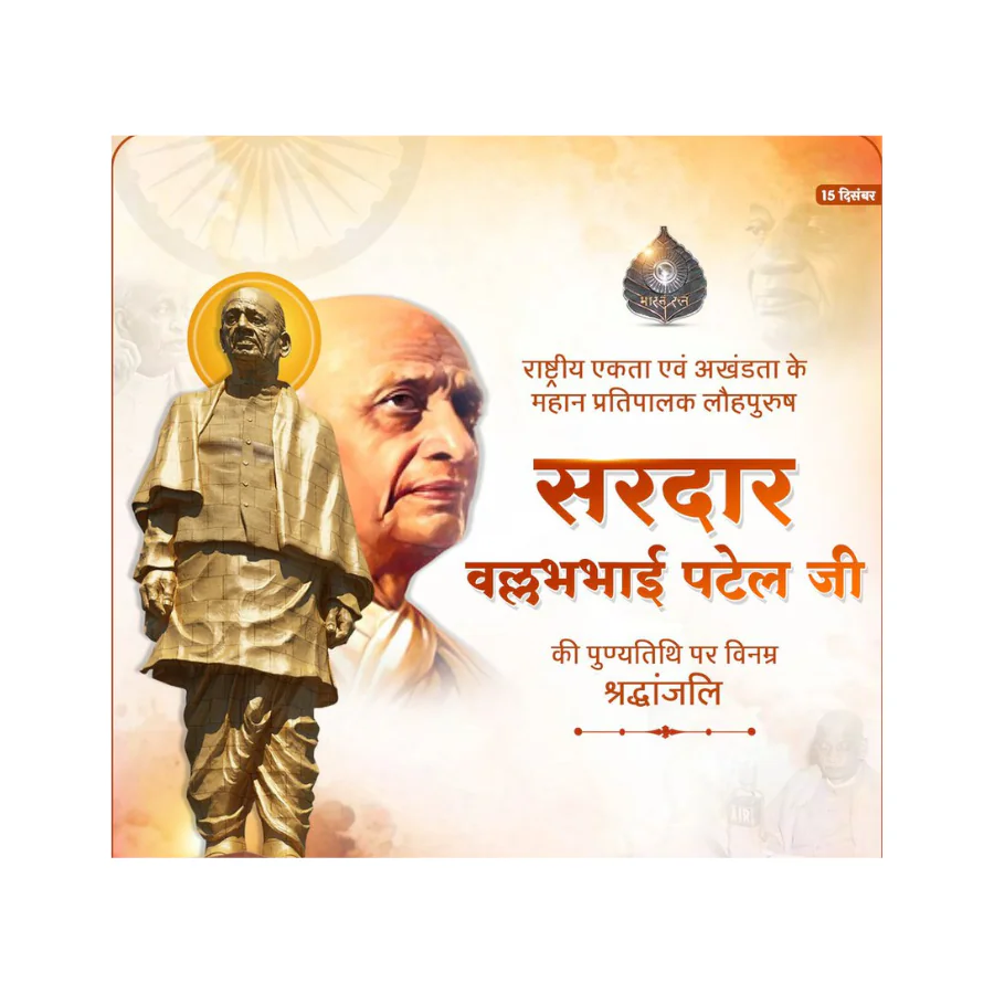 सरदार वल्लभभाई पटेल की पुण्यतिथि पर राष्ट्र ने किया नमन, एक भारत–श्रेष्ठ भारत के शिल्पकार को श्रद्धांजलि