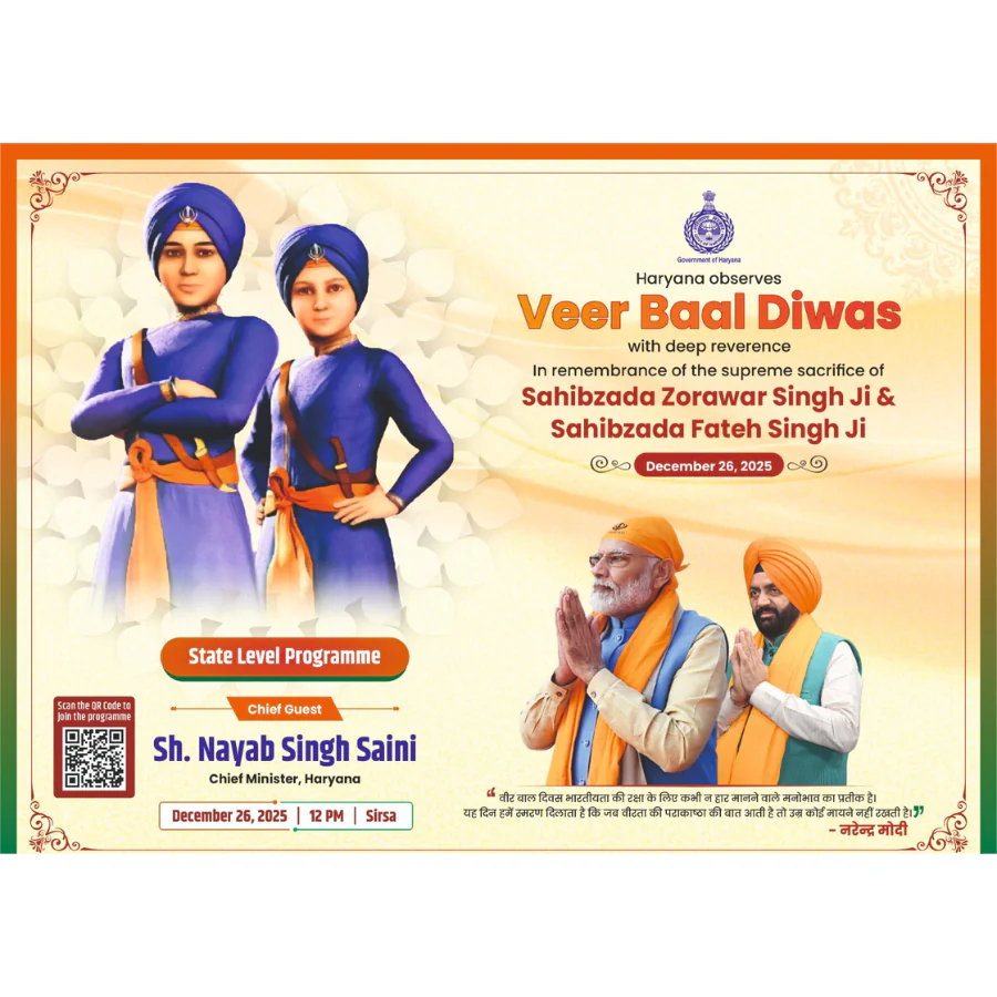 वीर बाल दिवस पर हरियाणा सरकार का राज्य स्तरीय कार्यक्रम, सिरसा में होगा आयोजन वीर बाल दिवस पर हरियाणा सरकार का राज्य स्तरीय कार्यक्रम, सिरसा में होगा आयोजन