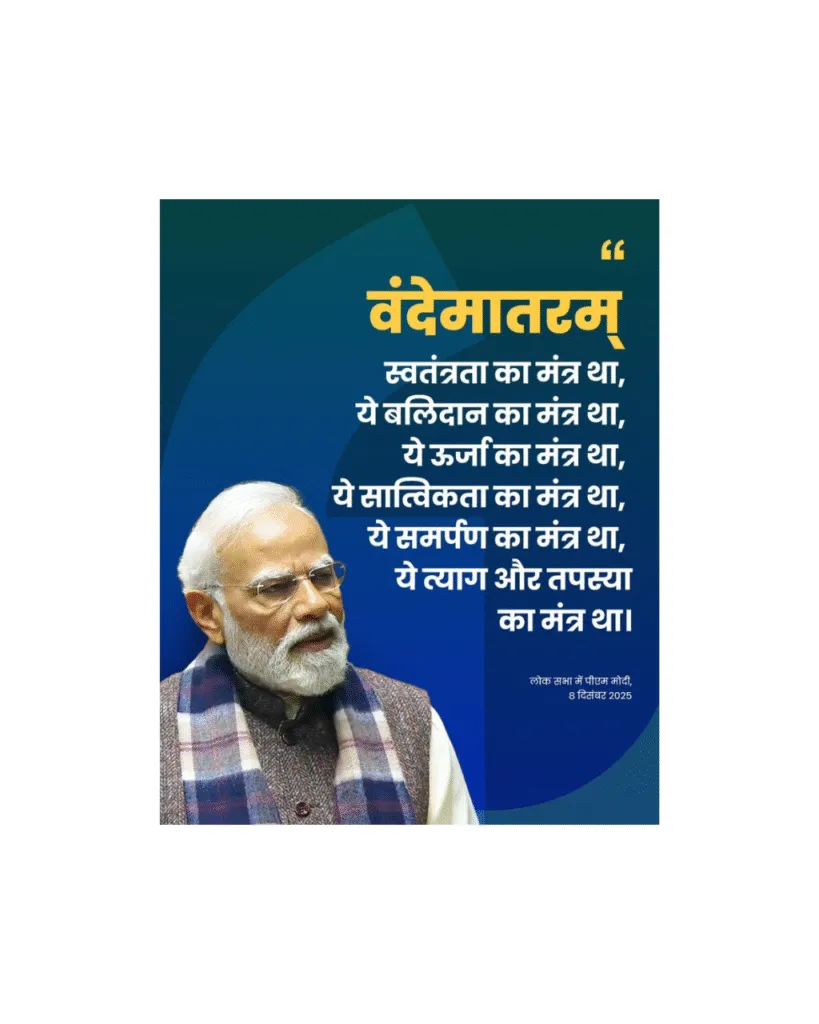 वन्दे मातरम्: अर्थ, इतिहास और राष्ट्रवाद की अमर गाथा