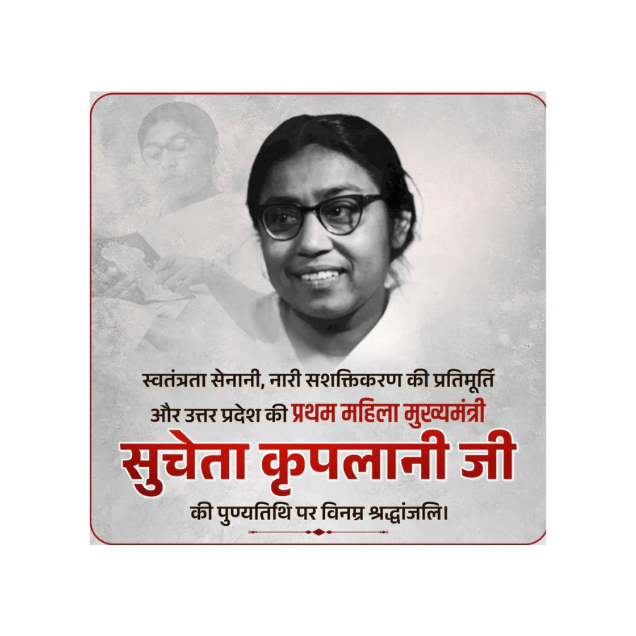 स्वतंत्रता सेनानी और यूपी की पहली महिला मुख्यमंत्री सुचेता कृपलानी की पुण्यतिथि पर राष्ट्र ने किया भावपूर्ण नमन