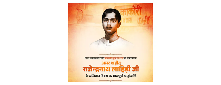 अमर शहीद राजेन्द्रनाथ लाहिड़ी के बलिदान दिवस पर राष्ट्र ने किया नमन