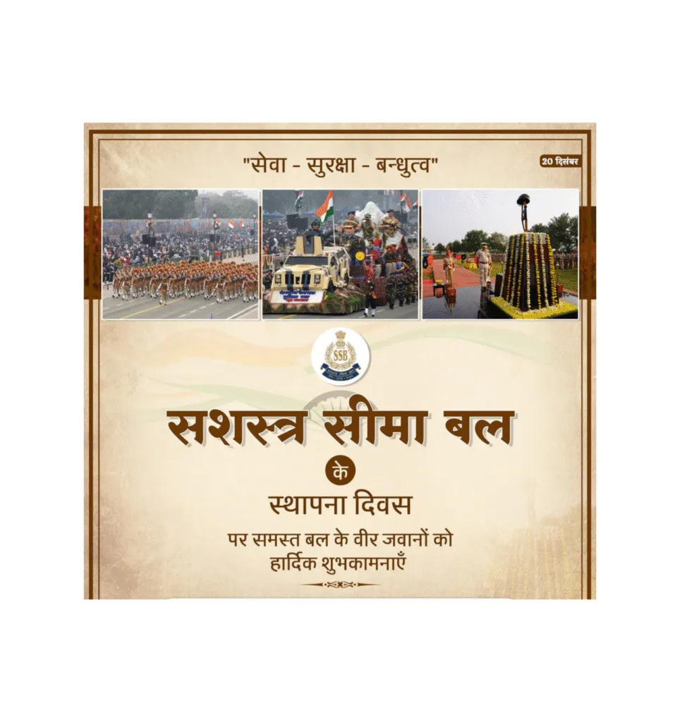 सशस्त्र सीमा बल के स्थापना दिवस पर वीर जवानों को नमन सशस्त्र सीमा बल के स्थापना दिवस पर वीर जवानों को नमन