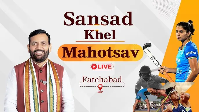 फतेहाबाद में संसद खेल महोत्सव 2025 का भव्य आगाज़, खिलाड़ियों में दिखा जबरदस्त उत्साह फतेहाबाद में संसद खेल महोत्सव 2025 का भव्य आगाज़, खिलाड़ियों में दिखा जबरदस्त उत्साह
