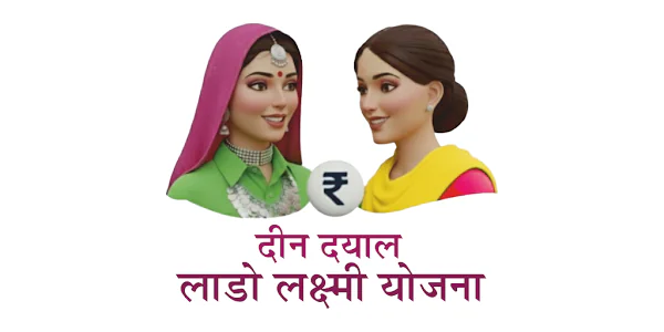 दीन दयाल लाडो लक्ष्मी योजना के तहत चंडीगढ़ में वित्तीय सहायता का वितरण, लाभार्थी परिवारों में खुशी की लहर दीन दयाल लाडो लक्ष्मी योजना के तहत चंडीगढ़ में वित्तीय सहायता का वितरण, लाभार्थी परिवारों में खुशी की लहर