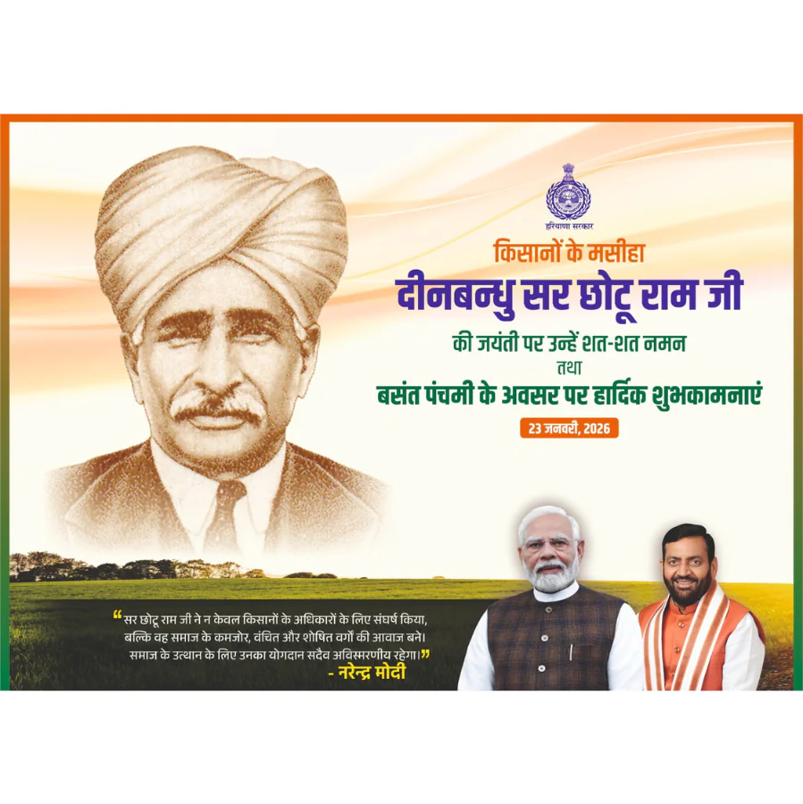 सर चौधरी छोटूराम जयंती पर शिक्षा मंत्री महिपाल ढांडा ने किया उनके सामाजिक योगदान का स्मरण