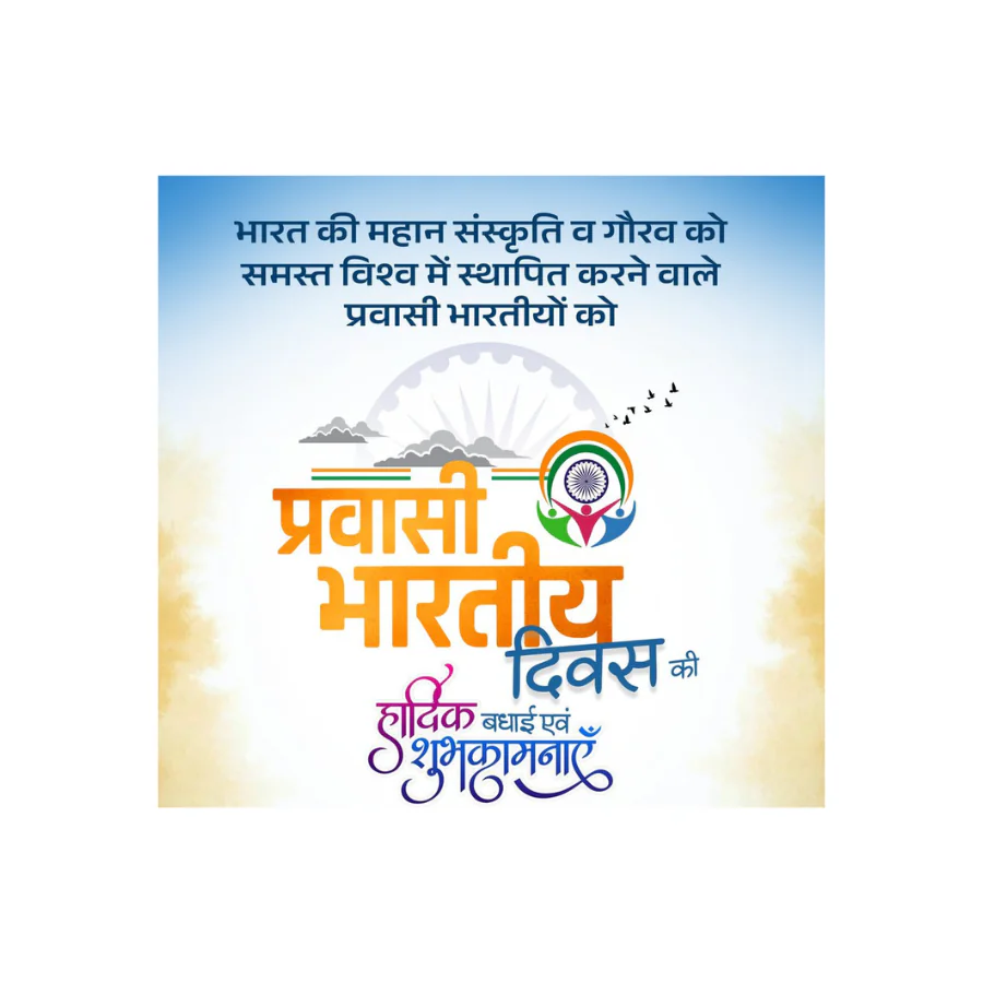 प्रवासी भारतीय दिवस पर विशेष: विश्व पटल पर भारत का गौरव बढ़ा रहे हैं प्रवासी भारतीय