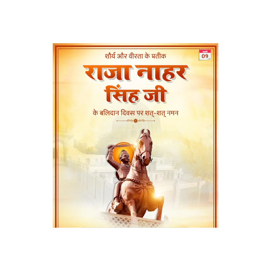 बलिदान दिवस पर विशेष: प्रथम स्वतंत्रता संग्राम के नायक राजा नाहर सिंह जी को शत्-शत् नमन