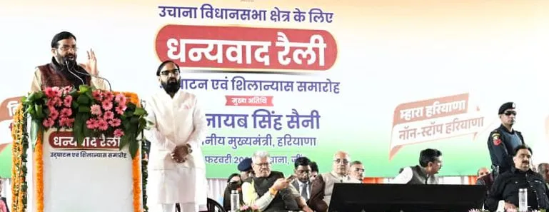 उचाना धन्यवाद रैली में विकास का रोडमैप: 103.31 करोड़ की 5 परियोजनाओं का उद्घाटन-शिलान्यास, मंत्रियों ने गिनाईं उपलब्धियां