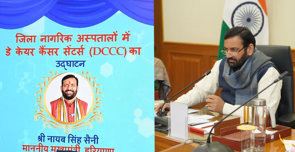 बजट घोषणा हुई पूरी, हरियाणा के 22 जिलों में शुरू हुए डे-केयर कैंसर सेंटर